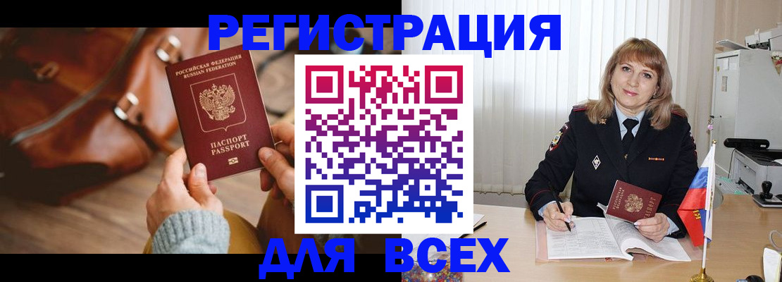 прописка в Хвалынске