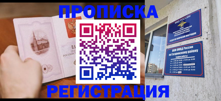 прописка гарантия в Хвалынске