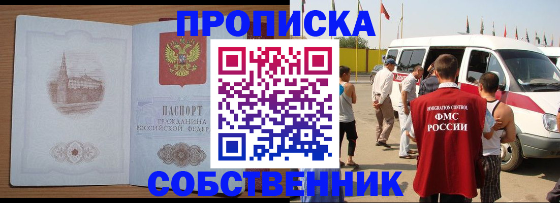 прописка в квартире в Хвалынске